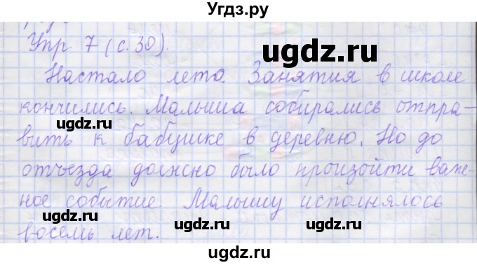ГДЗ (Решебник) по русскому языку 1 класс (рабочая тетрадь) Иванов С.В. / урок 40-41 / 7