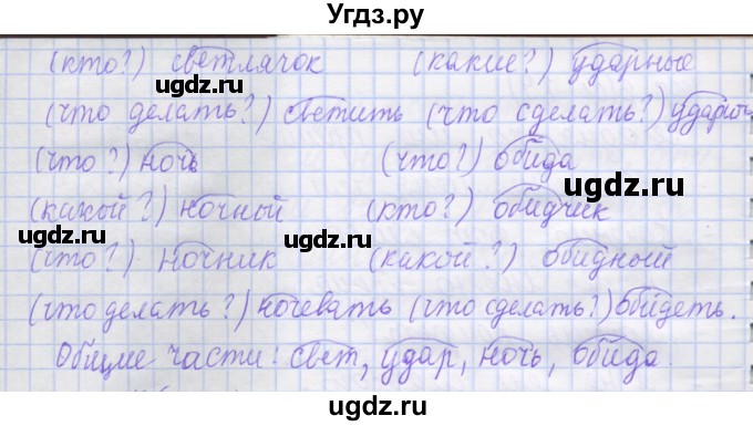 ГДЗ (Решебник) по русскому языку 1 класс (рабочая тетрадь) Иванов С.В. / урок 42-43 / 3(продолжение 2)