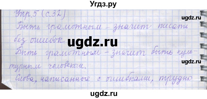 ГДЗ (Решебник) по русскому языку 1 класс (рабочая тетрадь) Иванов С.В. / урок 42-43 / 5