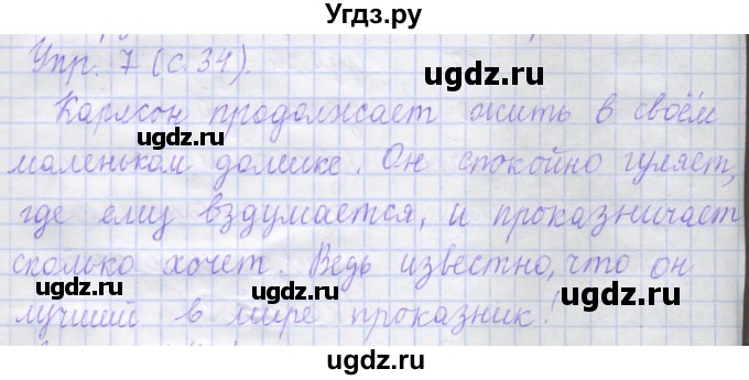 ГДЗ (Решебник) по русскому языку 1 класс (рабочая тетрадь) Иванов С.В. / урок 42-43 / 7