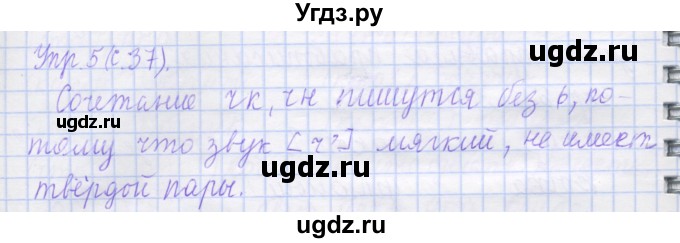 ГДЗ (Решебник) по русскому языку 1 класс (рабочая тетрадь) Иванов С.В. / урок 44-45 / 5