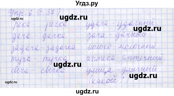 ГДЗ (Решебник) по русскому языку 1 класс (рабочая тетрадь) Иванов С.В. / урок 44-45 / 6