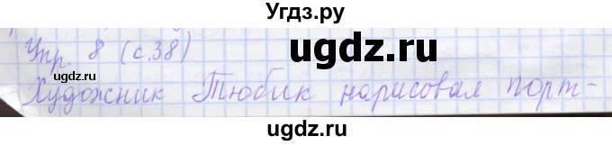 ГДЗ (Решебник) по русскому языку 1 класс (рабочая тетрадь) Иванов С.В. / урок 44-45 / 8