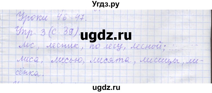 ГДЗ (Решебник) по русскому языку 1 класс (рабочая тетрадь) Иванов С.В. / урок 46-47 / 3