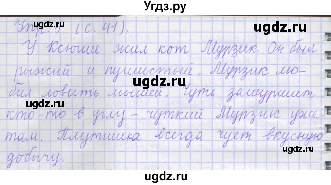 ГДЗ (Решебник) по русскому языку 1 класс (рабочая тетрадь) Иванов С.В. / урок 46-47 / 5