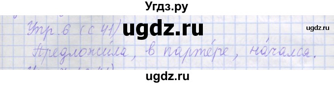 ГДЗ (Решебник) по русскому языку 1 класс (рабочая тетрадь) Иванов С.В. / урок 46-47 / 6