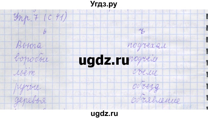ГДЗ (Решебник) по русскому языку 1 класс (рабочая тетрадь) Иванов С.В. / урок 46-47 / 7