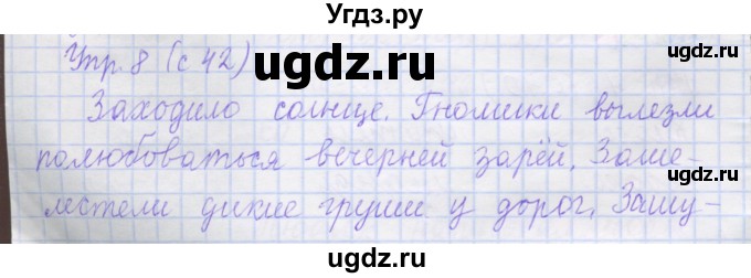 ГДЗ (Решебник) по русскому языку 1 класс (рабочая тетрадь) Иванов С.В. / урок 46-47 / 8