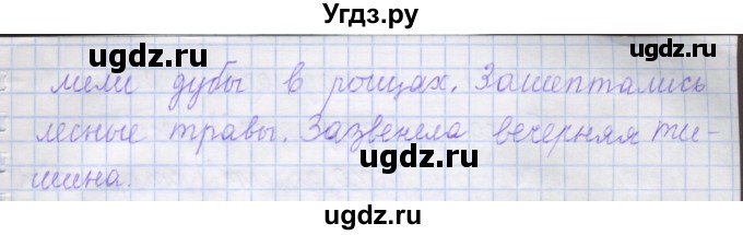 ГДЗ (Решебник) по русскому языку 1 класс (рабочая тетрадь) Иванов С.В. / урок 46-47 / 8(продолжение 2)