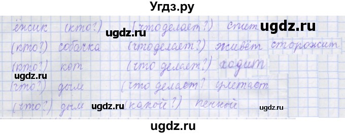 ГДЗ (Решебник) по русскому языку 1 класс (рабочая тетрадь) Иванов С.В. / урок 48-49 / 5(продолжение 2)