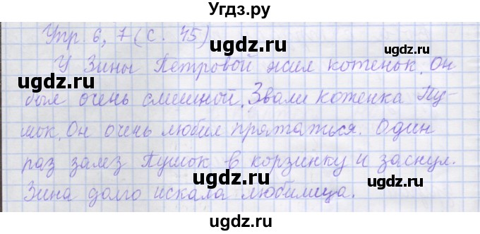 ГДЗ (Решебник) по русскому языку 1 класс (рабочая тетрадь) Иванов С.В. / урок 48-49 / 6