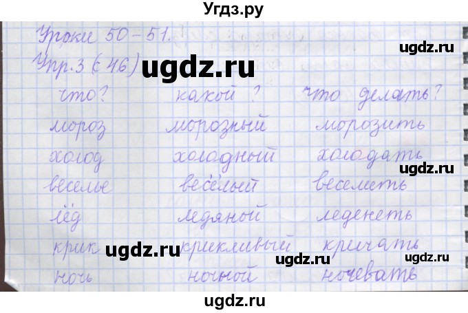ГДЗ (Решебник) по русскому языку 1 класс (рабочая тетрадь) Иванов С.В. / урок 50-51 / 3
