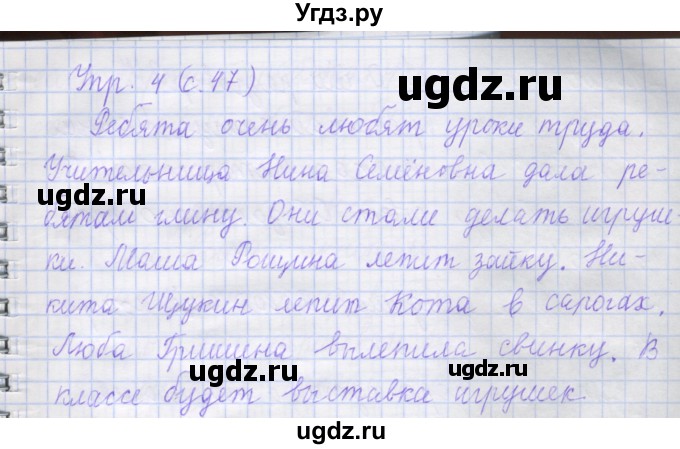 ГДЗ (Решебник) по русскому языку 1 класс (рабочая тетрадь) Иванов С.В. / урок 50-51 / 4