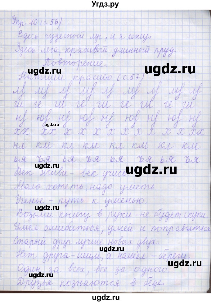 ГДЗ (Решебник) по русскому языку 1 класс (рабочая тетрадь) Иванов С.В. / урок 52-53-54 / 10