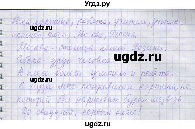 ГДЗ (Решебник) по русскому языку 1 класс (рабочая тетрадь) Иванов С.В. / урок 52-53-54 / 3(продолжение 2)