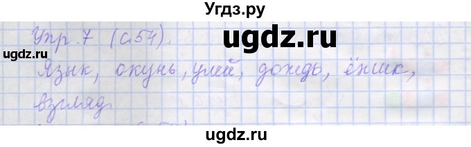 ГДЗ (Решебник) по русскому языку 1 класс (рабочая тетрадь) Иванов С.В. / урок 52-53-54 / 7