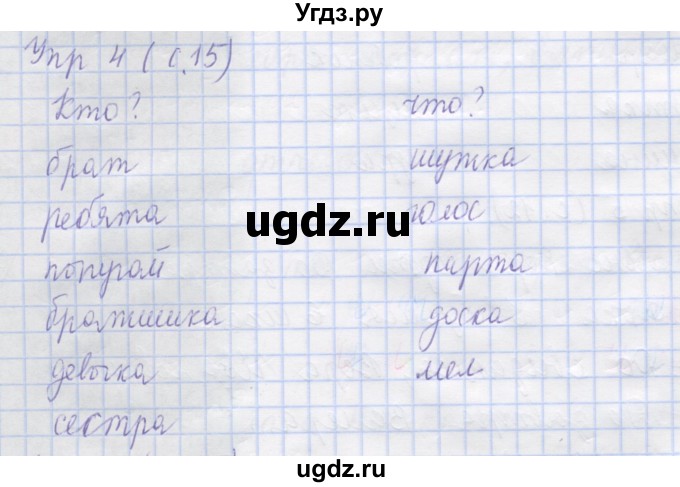 ГДЗ (Решебник) по русскому языку 1 класс (рабочая тетрадь) Иванов С.В. / урок 5 / 4