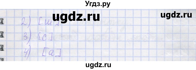 ГДЗ (Решебник) по русскому языку 1 класс (рабочая тетрадь) Иванов С.В. / упражнение / 11(продолжение 2)
