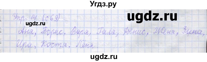 ГДЗ (Решебник) по русскому языку 1 класс (рабочая тетрадь) Иванов С.В. / упражнение / 14