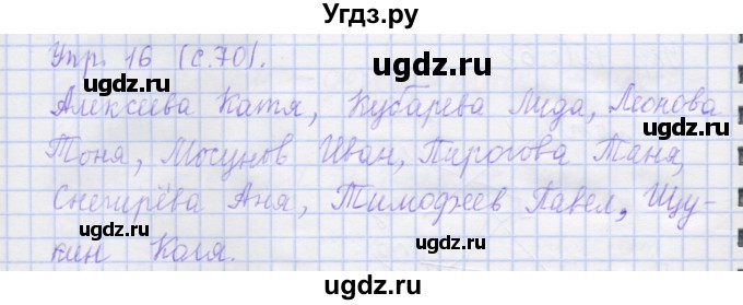 ГДЗ (Решебник) по русскому языку 1 класс (рабочая тетрадь) Иванов С.В. / упражнение / 16