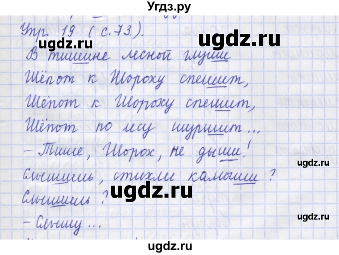 ГДЗ (Решебник) по русскому языку 1 класс (рабочая тетрадь) Иванов С.В. / упражнение / 19