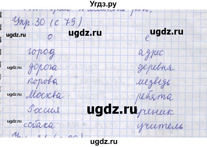 ГДЗ (Решебник) по русскому языку 1 класс (рабочая тетрадь) Иванов С.В. / упражнение / 30