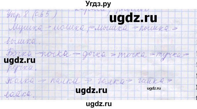 ГДЗ (Решебник) по русскому языку 1 класс (рабочая тетрадь) Иванов С.В. / упражнение / 8