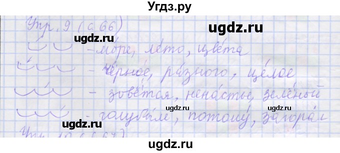 ГДЗ (Решебник) по русскому языку 1 класс (рабочая тетрадь) Иванов С.В. / упражнение / 9