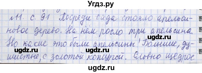 ГДЗ (Решебник) по русскому языку 1 класс (рабочая тетрадь) Иванов С.В. / спиши правильно / 11