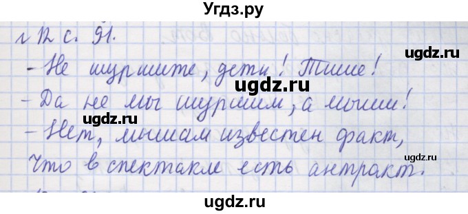 ГДЗ (Решебник) по русскому языку 1 класс (рабочая тетрадь) Иванов С.В. / спиши правильно / 12