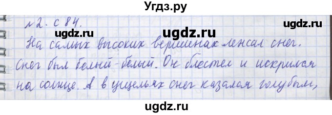 ГДЗ (Решебник) по русскому языку 1 класс (рабочая тетрадь) Иванов С.В. / спиши правильно / 2