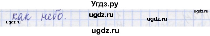 ГДЗ (Решебник) по русскому языку 1 класс (рабочая тетрадь) Иванов С.В. / спиши правильно / 2(продолжение 2)