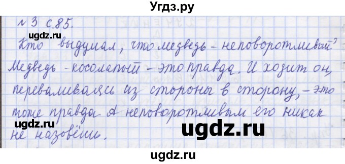 ГДЗ (Решебник) по русскому языку 1 класс (рабочая тетрадь) Иванов С.В. / спиши правильно / 3