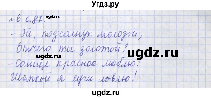 ГДЗ (Решебник) по русскому языку 1 класс (рабочая тетрадь) Иванов С.В. / спиши правильно / 6