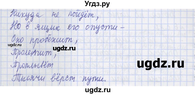 ГДЗ (Решебник) по русскому языку 1 класс (рабочая тетрадь) Иванов С.В. / спиши правильно / 9(продолжение 2)