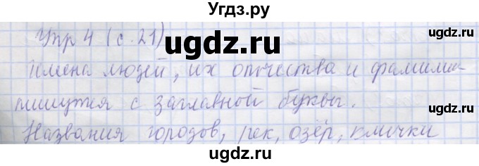 ГДЗ (Решебник) по русскому языку 1 класс (рабочая тетрадь) Иванов С.В. / урок 7 / 4