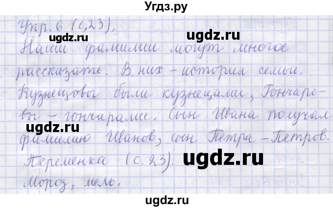 ГДЗ (Решебник) по русскому языку 1 класс (рабочая тетрадь) Иванов С.В. / урок 7 / 6