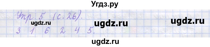ГДЗ (Решебник) по русскому языку 1 класс (рабочая тетрадь) Иванов С.В. / урок 8 / 5