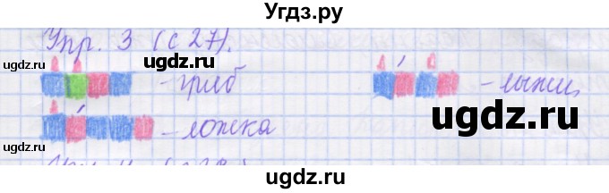 ГДЗ (Решебник) по русскому языку 1 класс (рабочая тетрадь) Иванов С.В. / урок 9 / 3