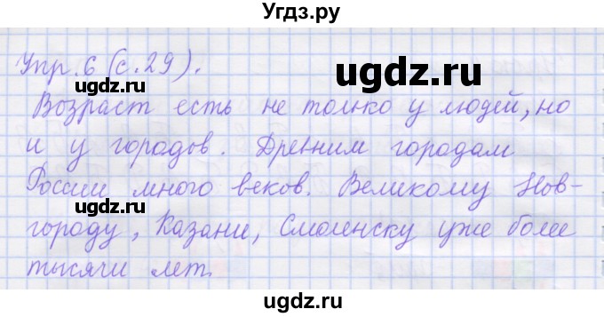 ГДЗ (Решебник) по русскому языку 1 класс (рабочая тетрадь) Иванов С.В. / урок 9 / 6
