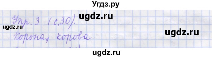 ГДЗ (Решебник) по русскому языку 1 класс (рабочая тетрадь) Иванов С.В. / урок 10 / 3