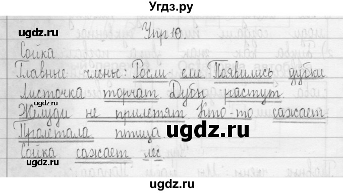 ГДЗ (Решебник) по русскому языку 3 класс (Тетрадь для упражнений (рабочая тетрадь)) Рамзаева Т.Г. / упражнение / 10