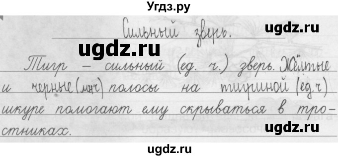 ГДЗ (Решебник) по русскому языку 3 класс (Тетрадь для упражнений (рабочая тетрадь)) Рамзаева Т.Г. / упражнение / 106