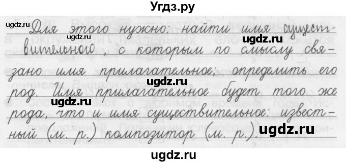 ГДЗ (Решебник) по русскому языку 3 класс (Тетрадь для упражнений (рабочая тетрадь)) Рамзаева Т.Г. / упражнение / 108(продолжение 2)