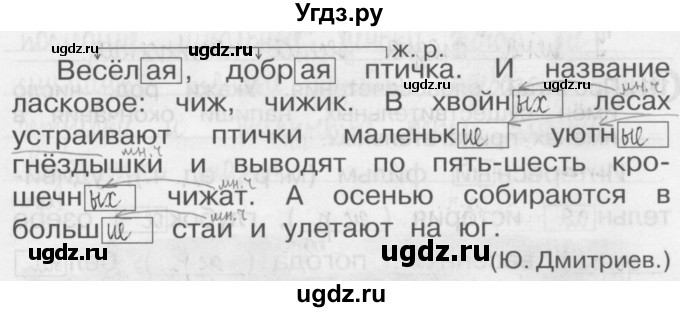 ГДЗ (Решебник) по русскому языку 3 класс (Тетрадь для упражнений (рабочая тетрадь)) Рамзаева Т.Г. / упражнение / 109