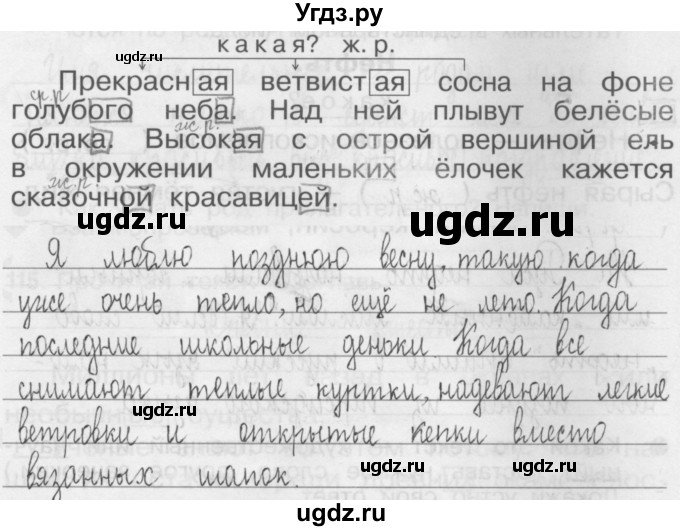 ГДЗ (Решебник) по русскому языку 3 класс (Тетрадь для упражнений (рабочая тетрадь)) Рамзаева Т.Г. / упражнение / 112