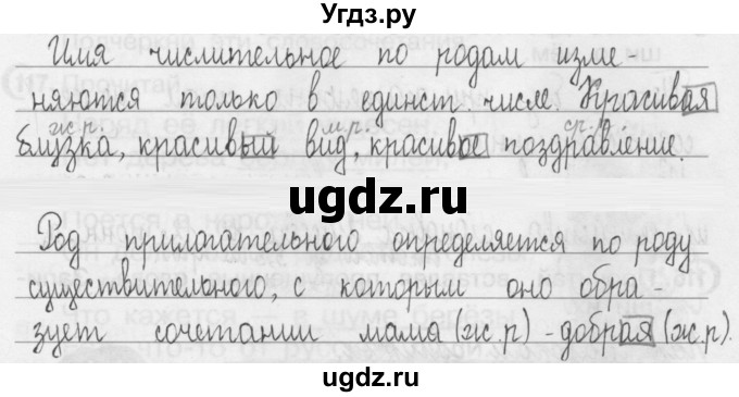 ГДЗ (Решебник) по русскому языку 3 класс (Тетрадь для упражнений (рабочая тетрадь)) Рамзаева Т.Г. / упражнение / 114