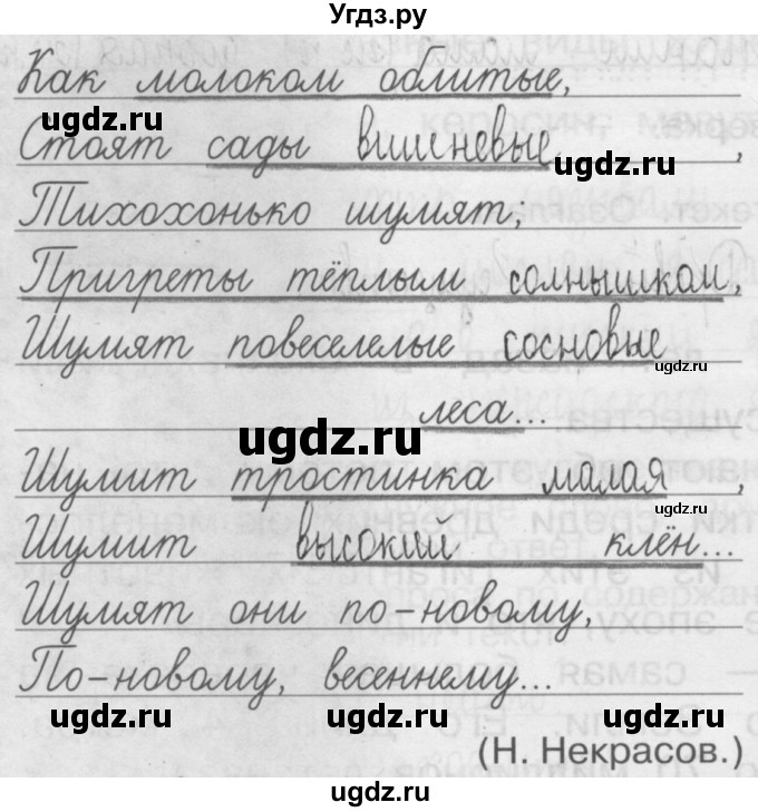 ГДЗ (Решебник) по русскому языку 3 класс (Тетрадь для упражнений (рабочая тетрадь)) Рамзаева Т.Г. / упражнение / 116