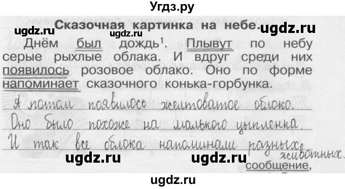 ГДЗ (Решебник) по русскому языку 3 класс (Тетрадь для упражнений (рабочая тетрадь)) Рамзаева Т.Г. / упражнение / 119