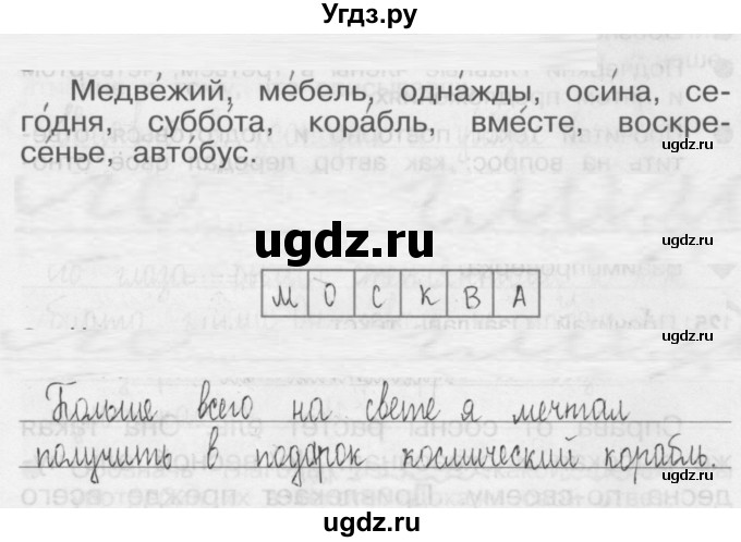 ГДЗ (Решебник) по русскому языку 3 класс (Тетрадь для упражнений (рабочая тетрадь)) Рамзаева Т.Г. / упражнение / 123